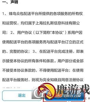 饿了么骑手怎么加入加入饿了么骑手的方法