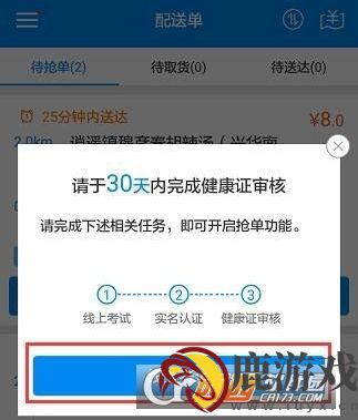 饿了么骑手怎么加入加入饿了么骑手的方法