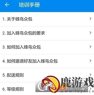 饿了么骑手怎么加入加入饿了么骑手的方法