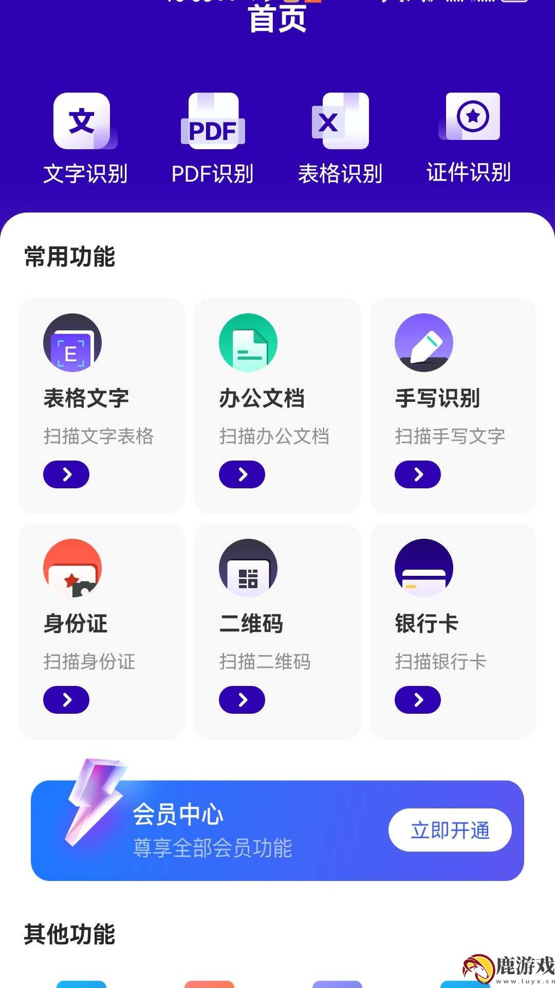 易真扫描app官方版下载