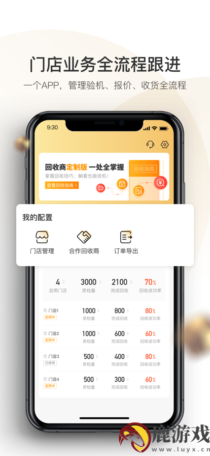 机大侠回收商版app最新下载