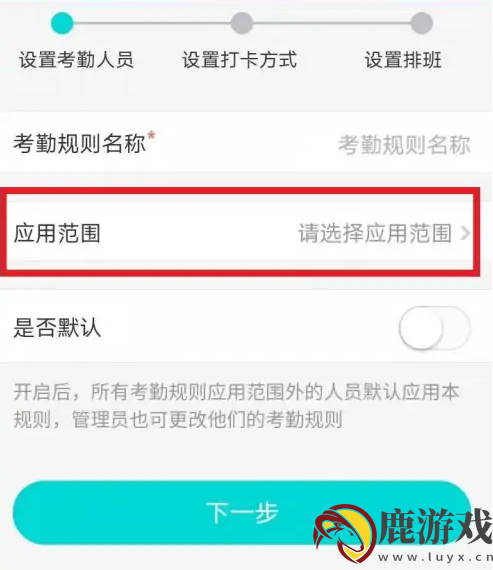 得力e十怎么设置手机打卡