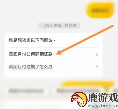 美团借钱怎么协商延期还款