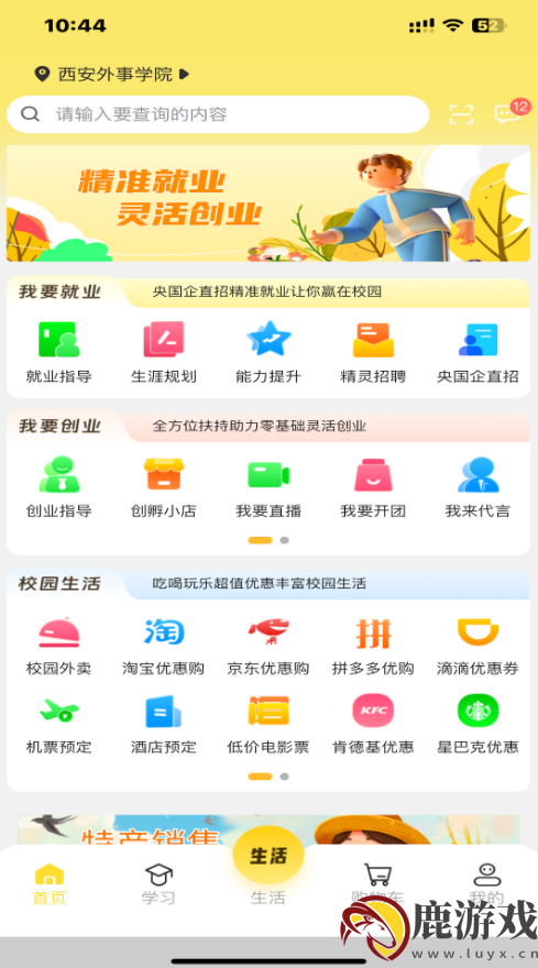 精灵校园大学生就业app下载安装