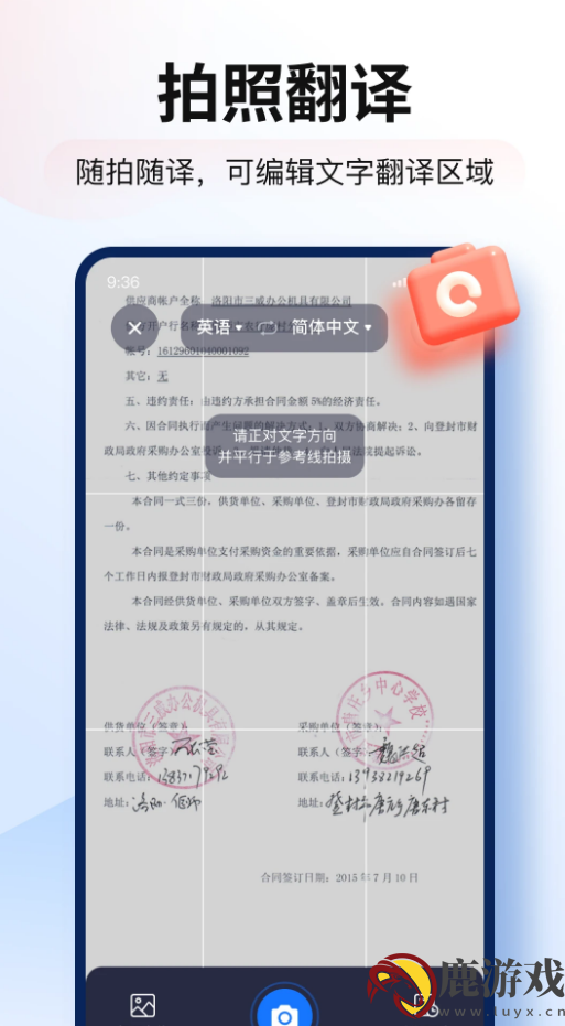 智能翻译官app免费下载安装