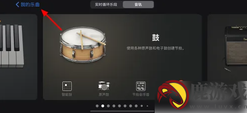 库乐队怎么导入音乐