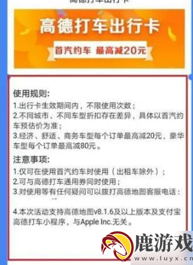 高德打车优惠券在哪儿领