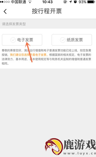 滴滴快车如何打印电子发票