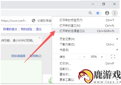 googlechrome如何关闭无痕模式