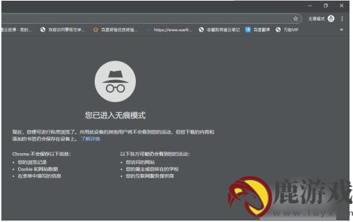 googlechrome如何关闭无痕模式