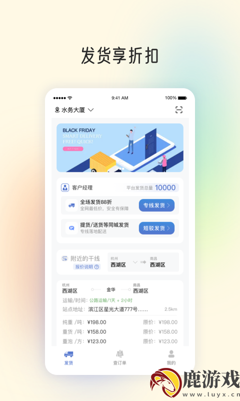 星空货主物流app最新版下载