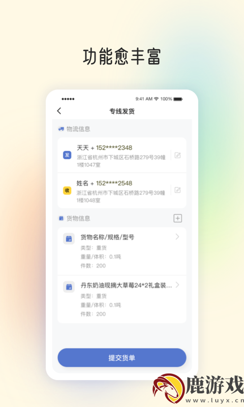 星空货主物流app最新版下载