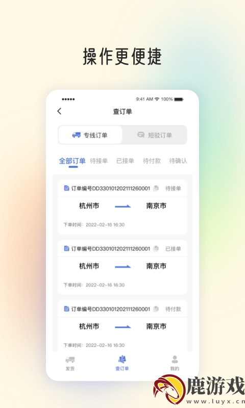 星空货主物流app最新版下载