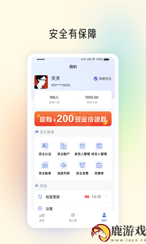 星空货主物流app最新版下载