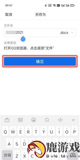 qq浏览器如何制作word文档