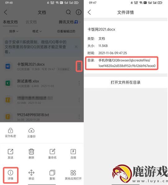 qq浏览器如何制作word文档