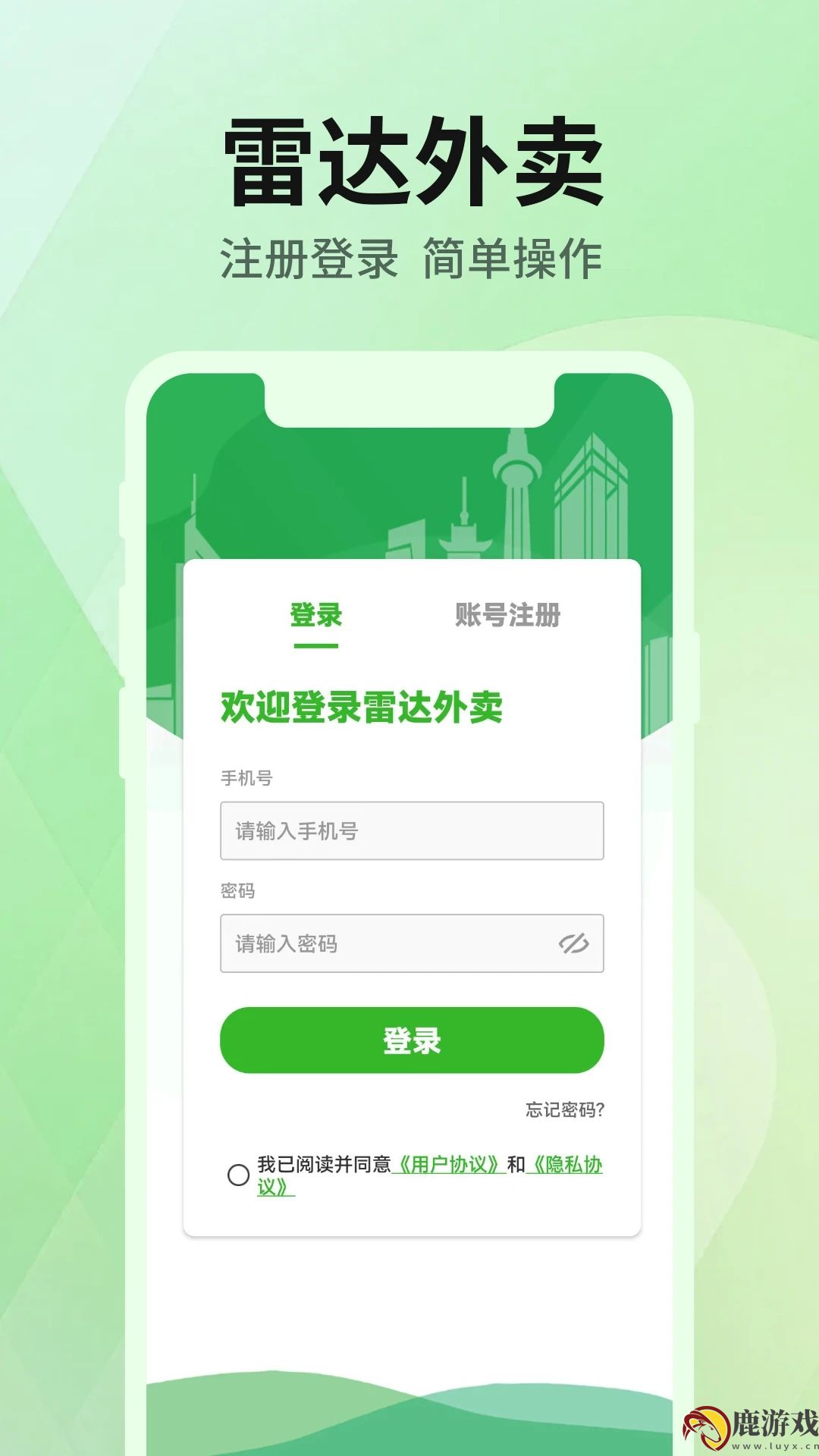 雷达外卖最新版app下载