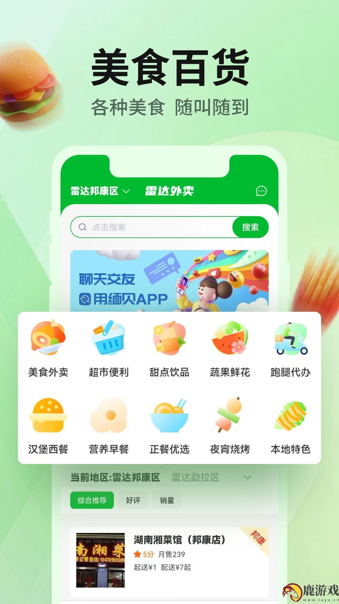 雷达外卖最新版app下载