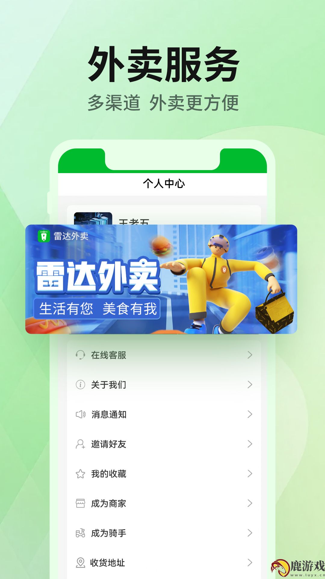 雷达外卖最新版app下载