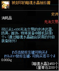 DNF被封印的暗魂水晶袖珍罐怎么获取(DNF被封印的暗魂水晶袖珍罐获得攻略)