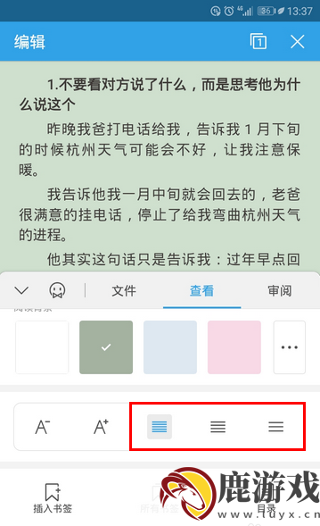 手机wps怎么调行间距