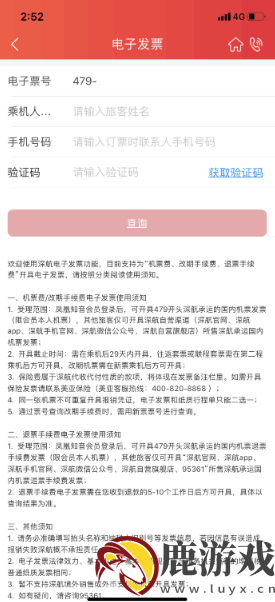 深圳航空app怎么开发票