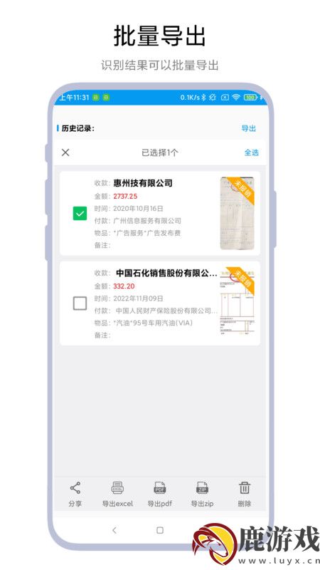 智能发票识别app最新版下载