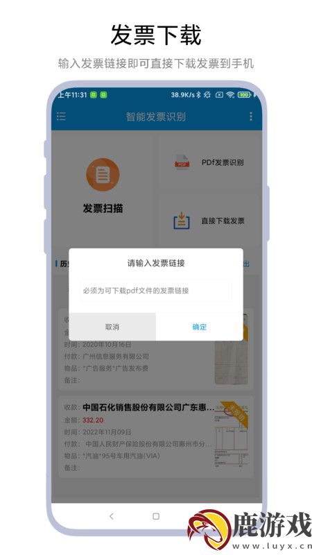 智能发票识别app最新版下载