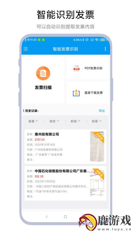 智能发票识别app最新版下载