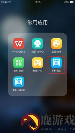 oppo手机搬家怎么操作步骤