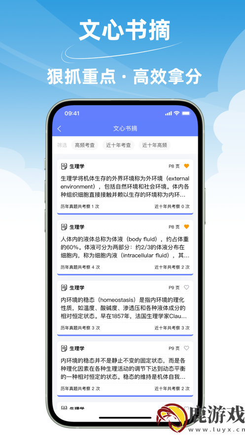 文心医考通官方版app下载安装