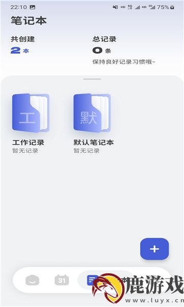 意趣笔记app官方版下载