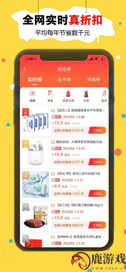 折折买手购物返利app下载