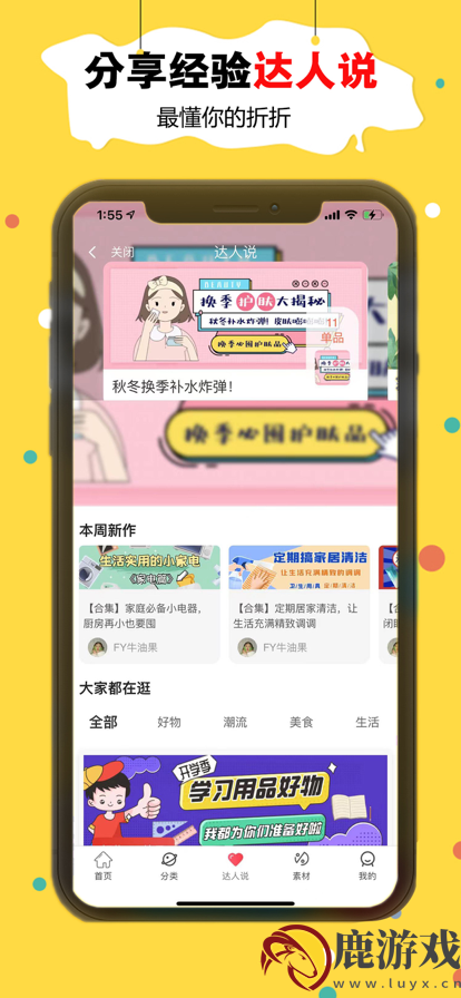 折折买手购物返利app下载