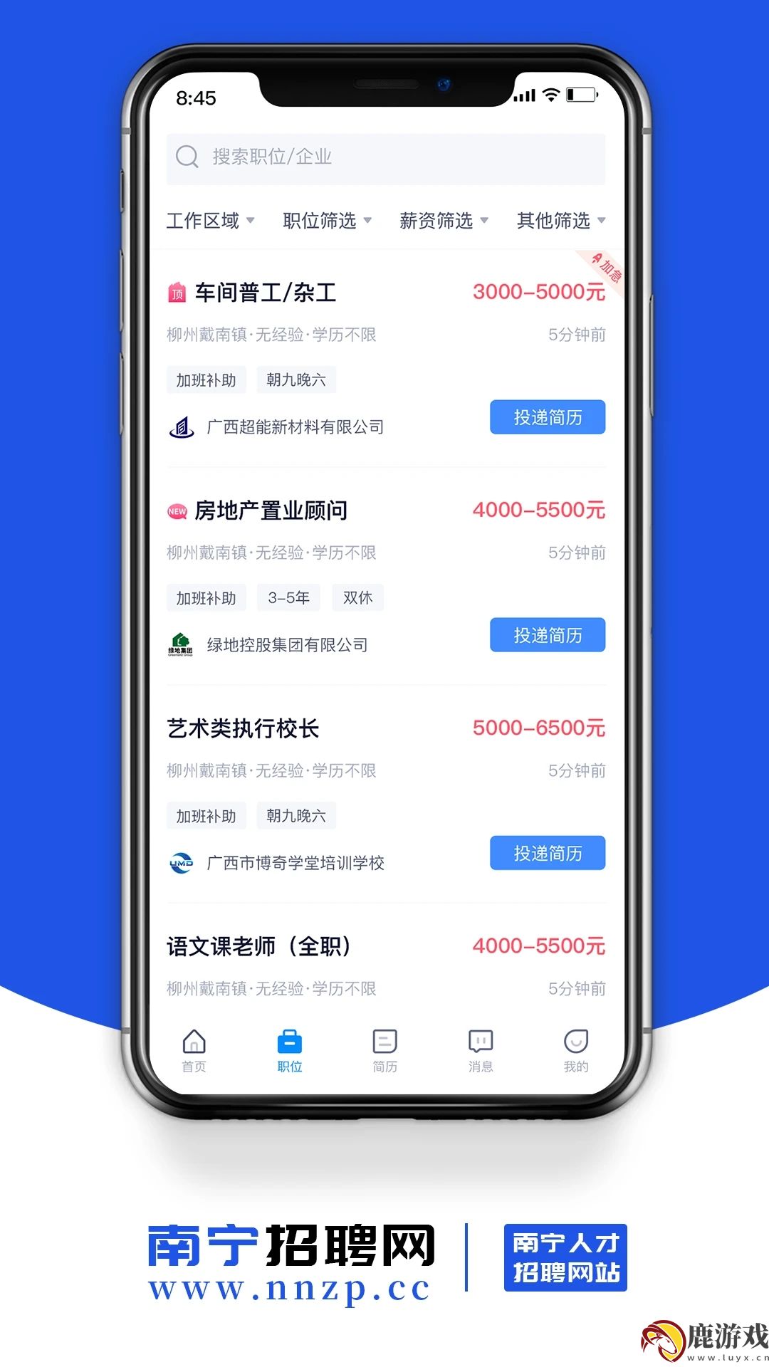 南宁招聘网最新招聘2024版app下载