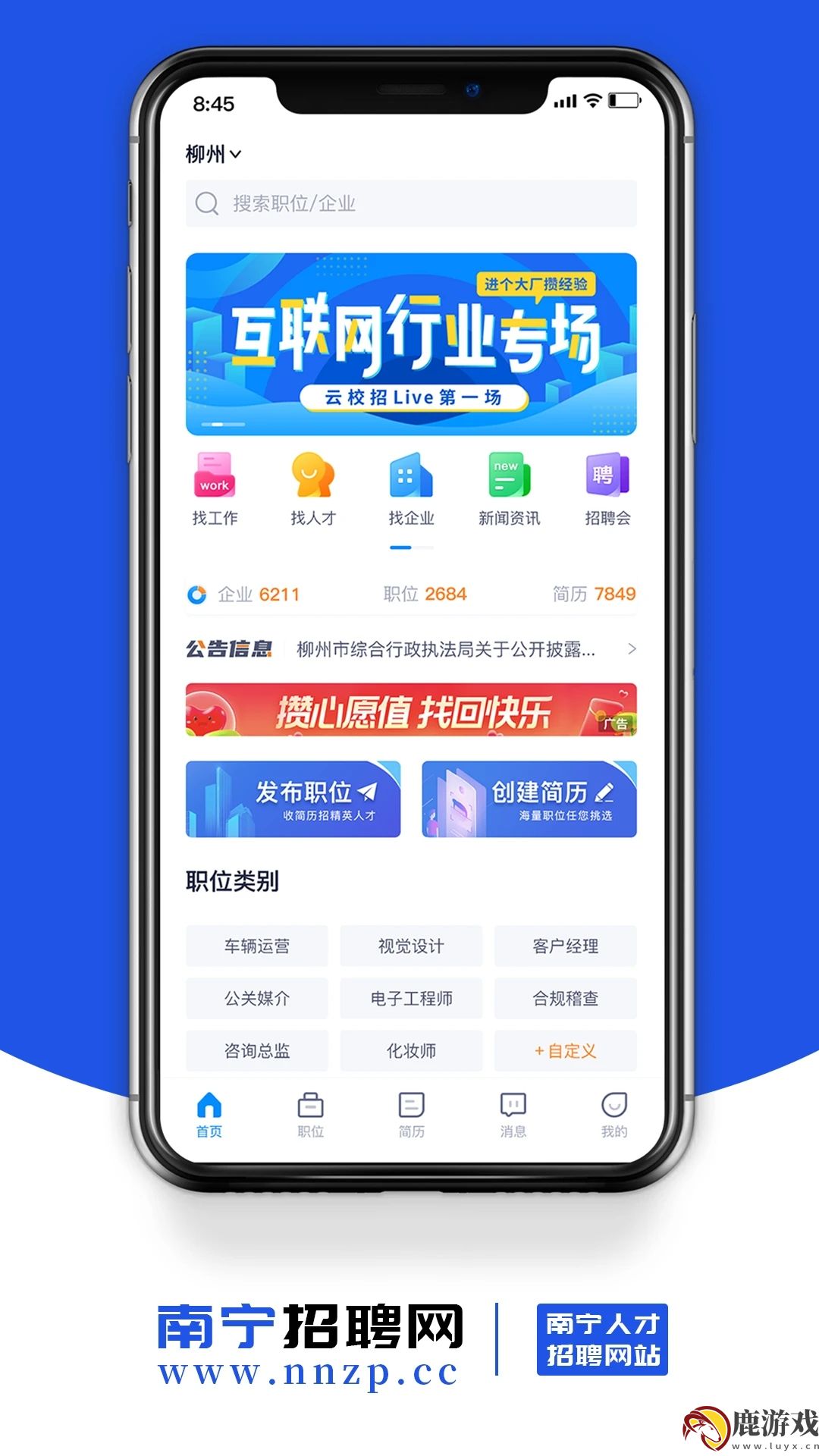 南宁招聘网最新招聘2024版app下载