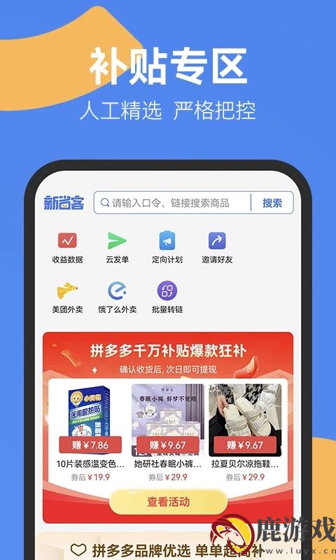 新省客官方新版本app下载