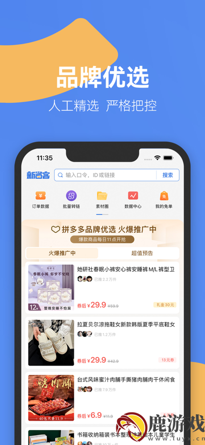 新省客官方新版本app下载