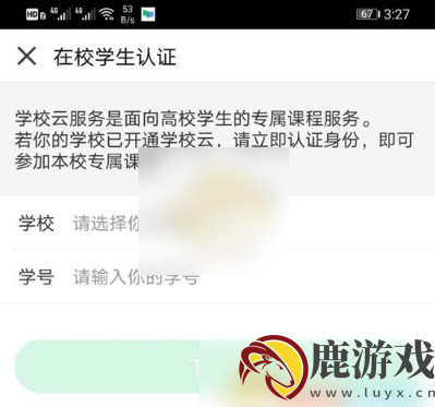 慕课大学怎么认证