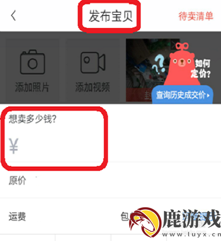 转转怎么卖东西