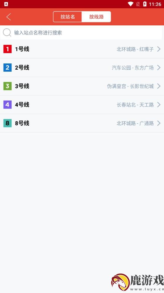 地铁通app官方版下载