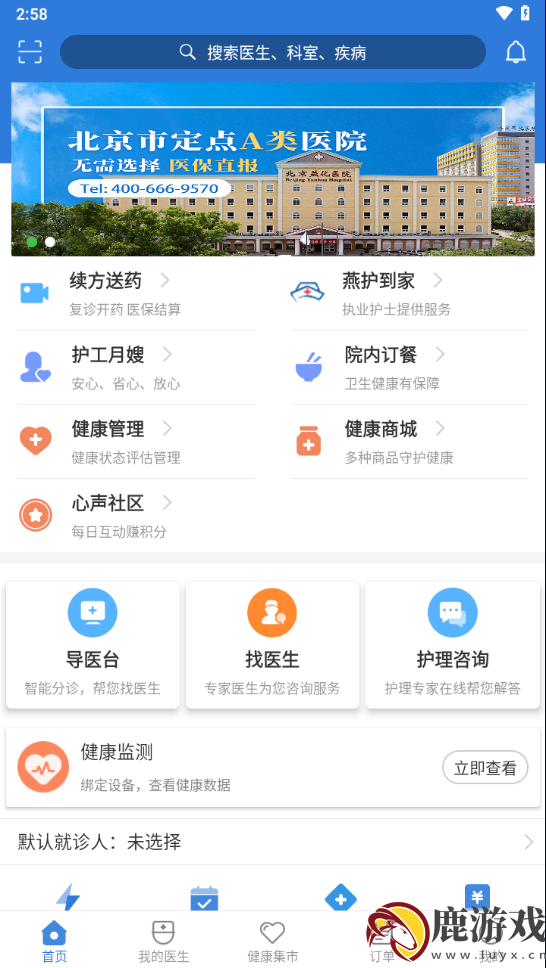 北京燕化医院app最新版下载