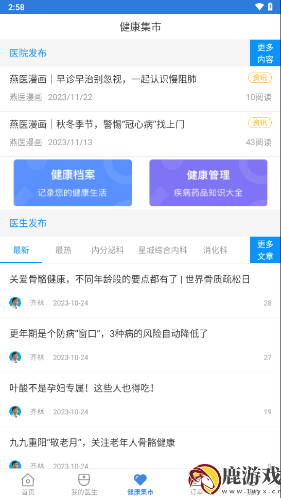 北京燕化医院app最新版下载