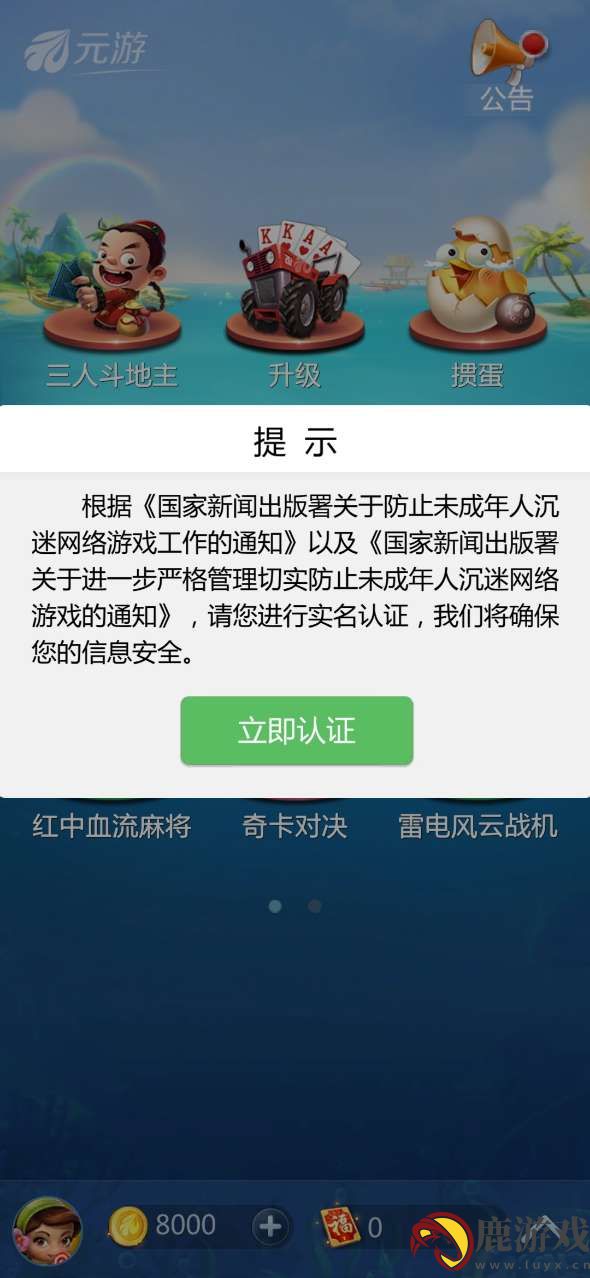 元游升级下载最新版本