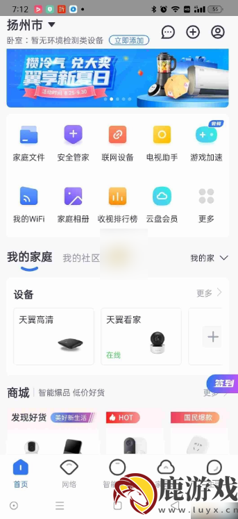 小翼管家监控怎么删除回放