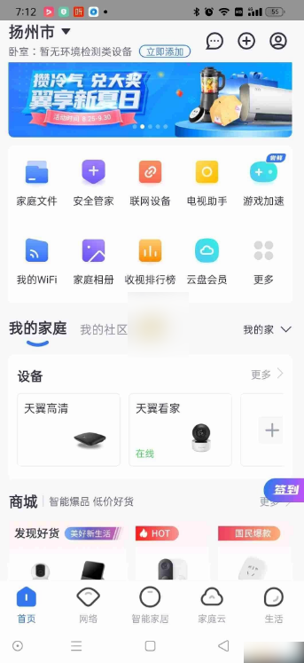 小翼管家监控怎么删除回放-操作方法介绍