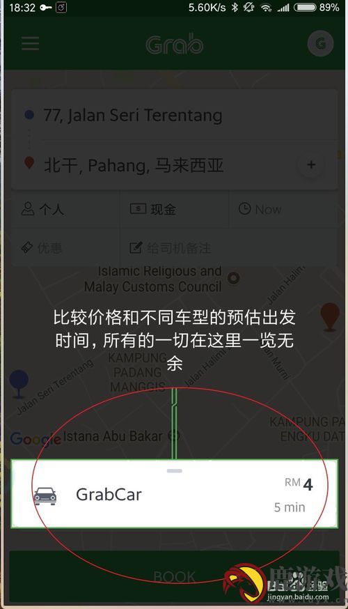 grab怎么使用打车