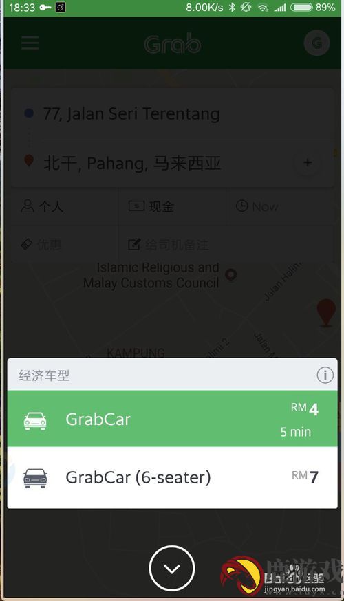 grab怎么使用打车