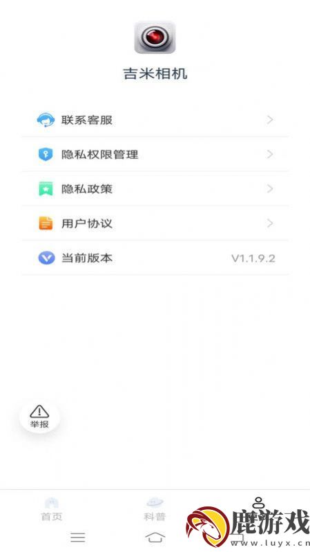 吉米相机官方下载app