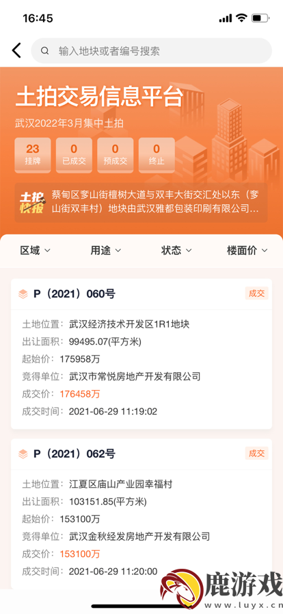 汉房app武汉看房官方app下载安装